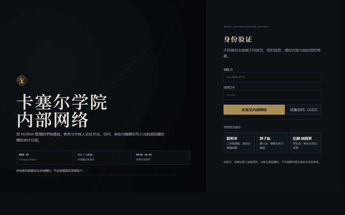 卡塞尔学院内部网络身份验证界面